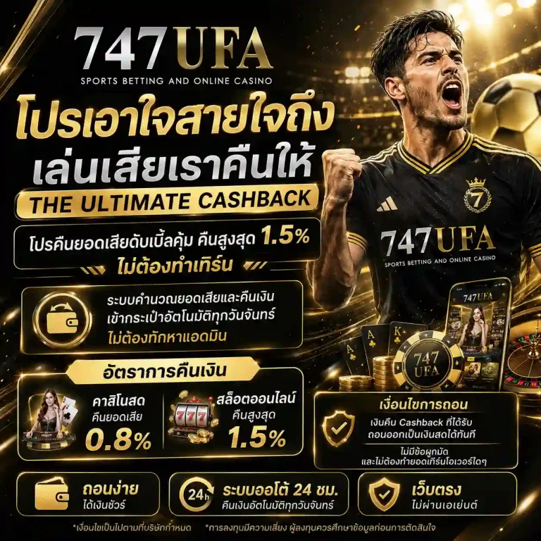 747ยูฟ่า ทางเข้าเล่น