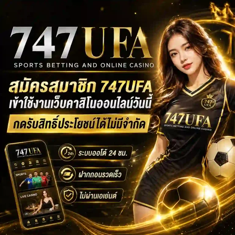 747 ufa สล็อต