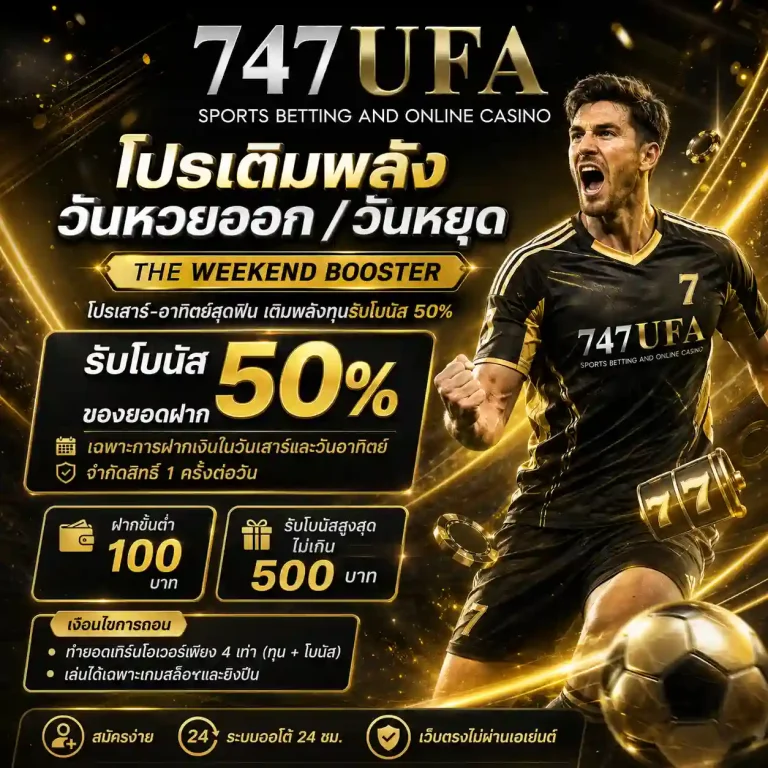 747ufa โปรโมชั่น