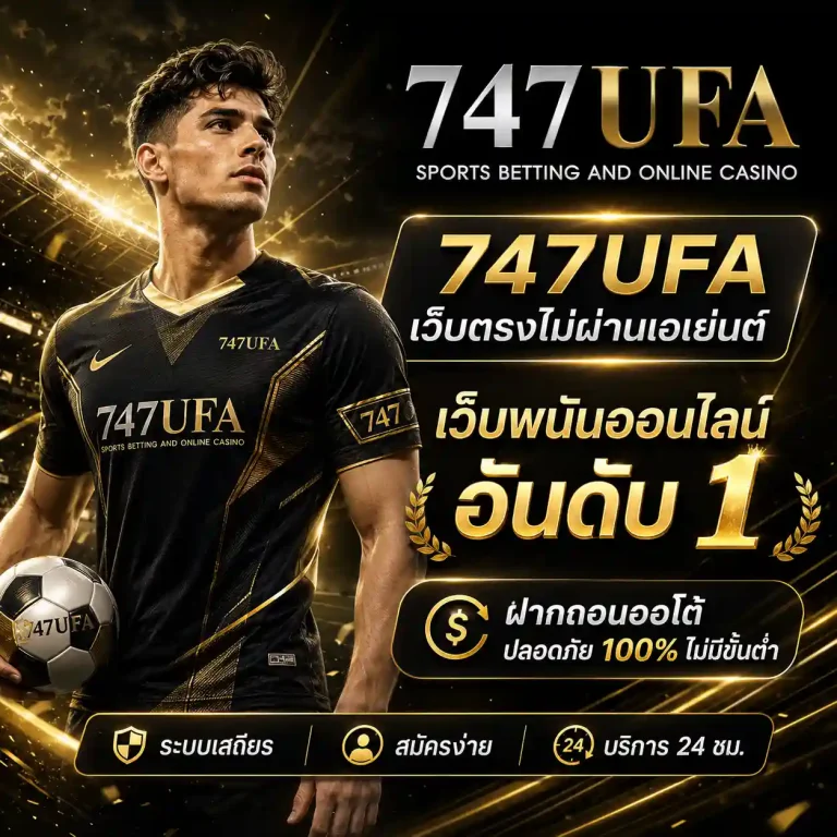 747ยูฟ่า slot