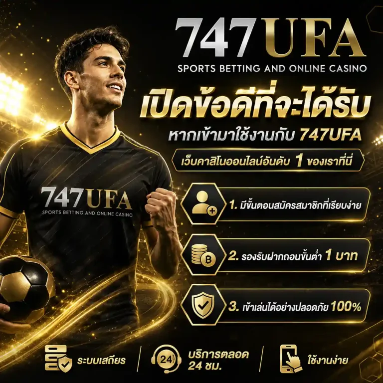 เว็บสล็อต747 ufa สมัคร